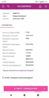 Туфли на полную ножку р.24-25