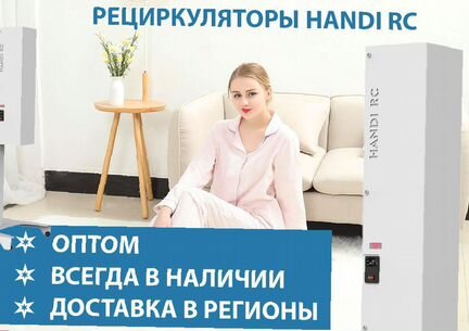 Опт Бактерицидные рециркуляторы воздуха