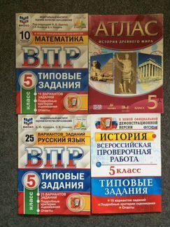 Впр русский язык, математика, история; атлас 5 кла