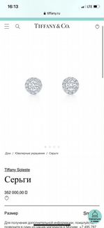 Серьги Tiffany&Co Soleste оригинал