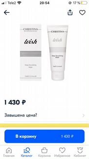 Christina wish интенсивно питательная маска новая