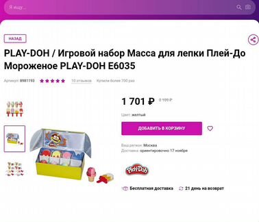 Масса для лепки Плей-До Мороженое play-DOH E6035