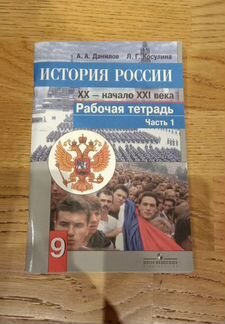 Рабочая тетрадь по истории 8-9 класс, новые