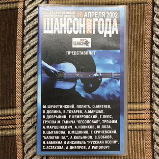 Шансон года 2002 видеокассета концерт