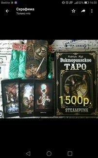 Викторианское Таро Стимпанк