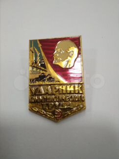 Значок СССР ударник коммунистического труда