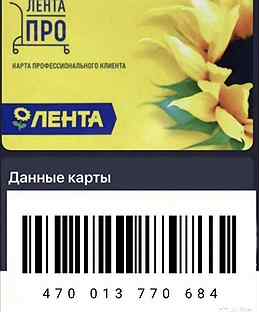 Карта лента про что дает