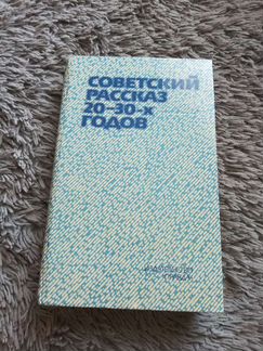 Советский рассказ 20-30-х годов