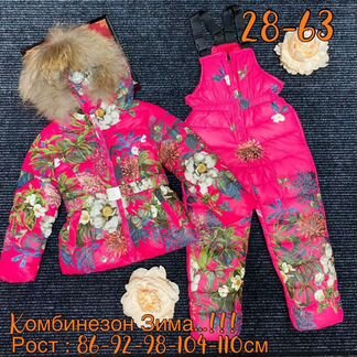 Зимний костюм