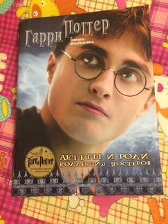 Журнал: Гарри Поттер и принц-полукровка