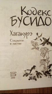 Кодекс Бусидо