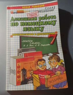 Домашняя работа по немецкому языку к учебнику 