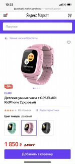 Детские умные часы c GPS elari KidPhone