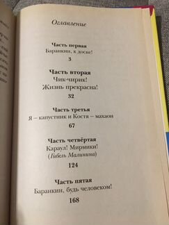 Баранкин, будь человеком В.Медведев