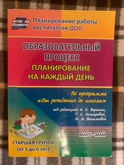 Планирование работы воспитателя