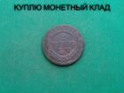 Продаю монету 2 копейки 1903 г. d-24,02 m-6,06