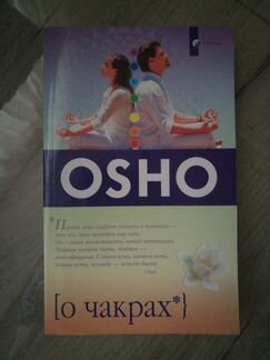 Книга Osho 