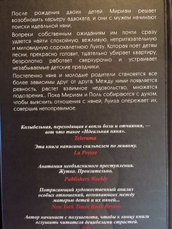Книга «Идеальная няня» Л.Слимани