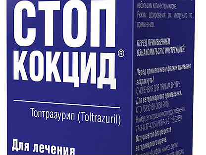 Применение стоп кокцид для бройлеров цыплят. Стоп кокцид. Стоп кокцид 5%. Стоп кокцид для собак. Стоп кокцид для телят.