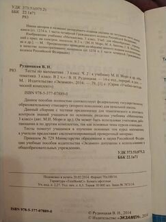 Тесты по математике 3 класс часть 2 к учебнику Мор
