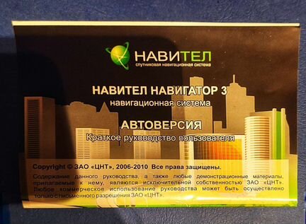 Навигатор навител navitel