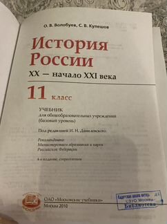 Учебник История России 11 класс