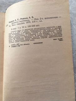 А. Карпов «Девятая вертикаль» Шахматы