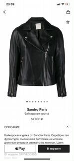 Кожаная куртка Sandro с Биркой Новая