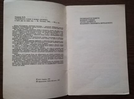 Ушаков В.П. Органическая технология земледелия