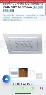 Верхний душ Dornbracht rain SKY M сталь (41 100 97