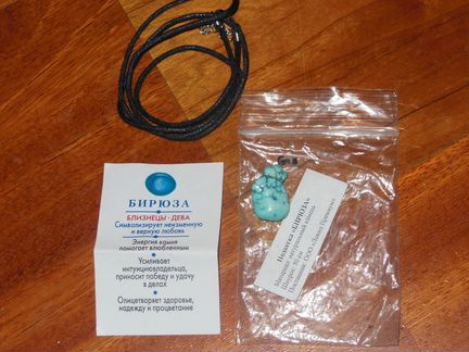 Бирюза подвеска
