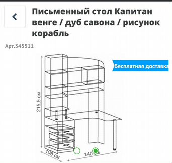 Компьютерный стол