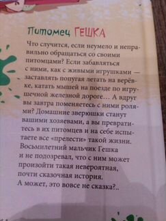 Виктория Ледерман.Питомец Гешка