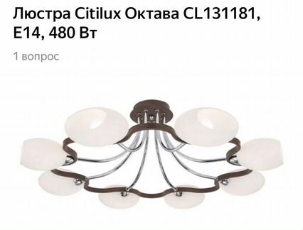 Плафоны для Люстры потолочной Citilux Октава