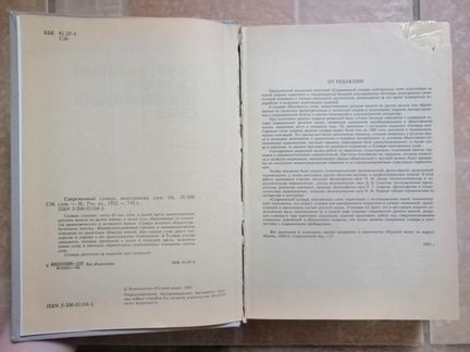 Словарь иностранных слов