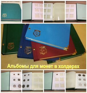 Альбом для монет в холдерах