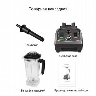 Блендер Biolomix T5200 2200Вт (новый)