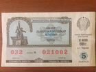 Билет денежно-вещевой лотереи 1989