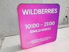 Продам готовый бизнес Wildberries объявление продам