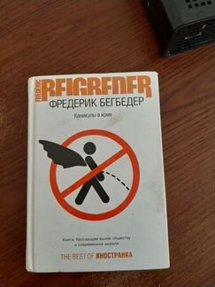 Книга каникулы в коме