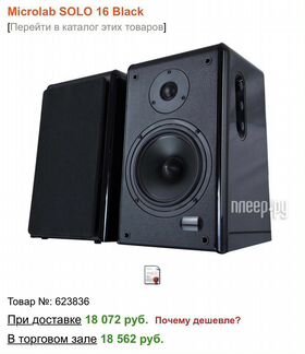 Акустическая система, колонки Microlab solo 16 bla