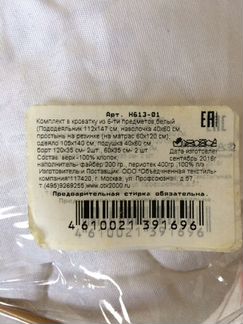 Комплект в кроватку