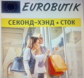 Продавец/ кассир в магазин одежды секонд-хенд