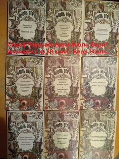 Неизвестный Жюль Верн (комплект из 29 книг)