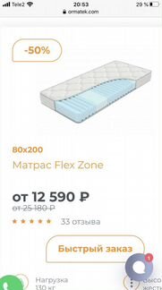Матрас ormatex flex zone