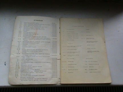 Атлас мира Москва 1978 год 64 страницы