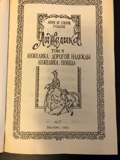 Анн и Серж Голон 