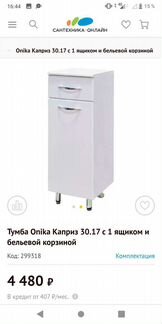 Тумба для ванной с корзиной для белья