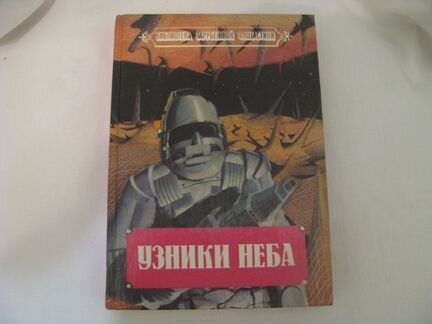 Зарубежная фантастика. К. Мак-Апп. д. Рэнкин