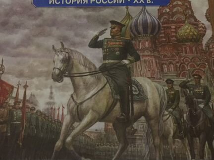 Большая школьная энциклопедия. История России XX в